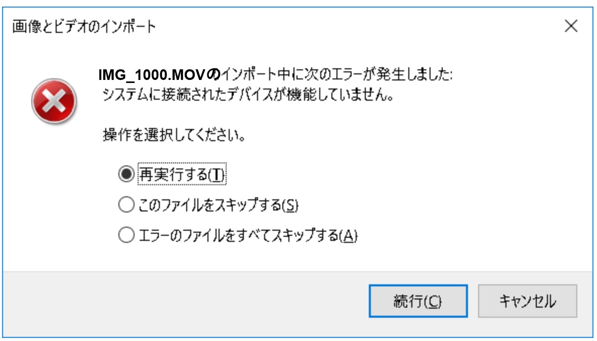 システムに接続されたデバイスが機能していません を解決する